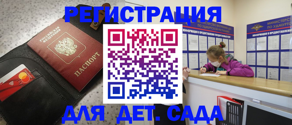 временная регистрация для школы в Саранске