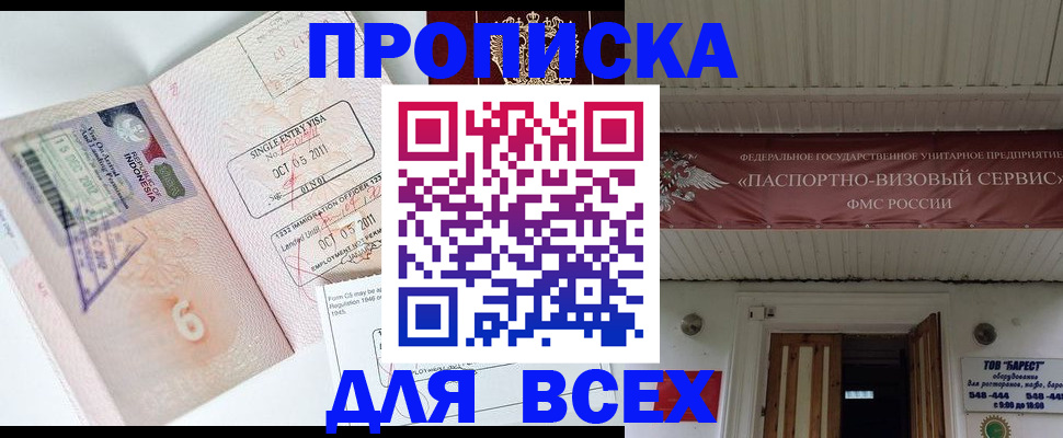 временная регистрация в Саранске