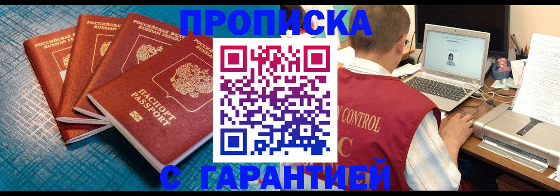 прописка иностранных граждан в Саранске