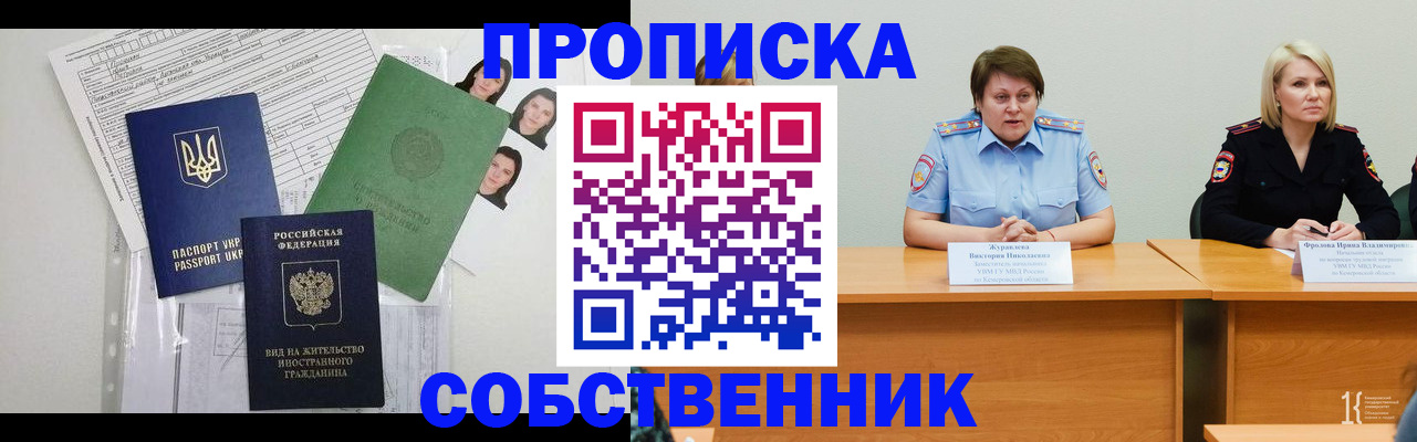 временная регистрация для всех в Саранске