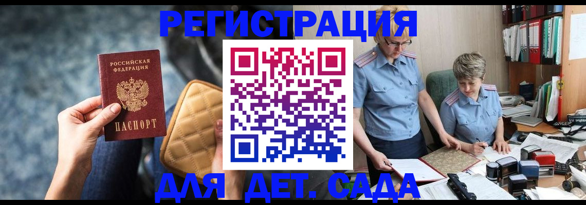 прописка штамп в Саранске